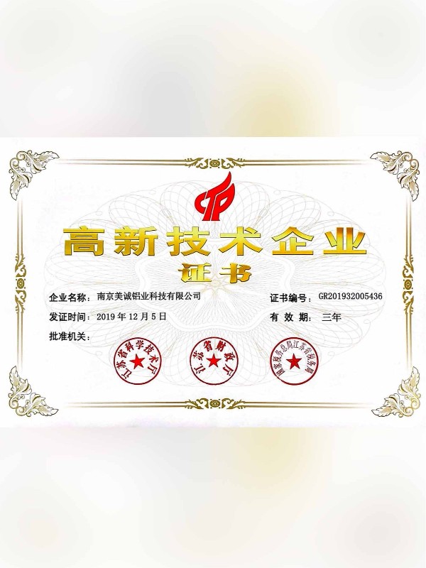 熱列祝賀美誠(chéng)鋁業(yè)取得國(guó)家 “國(guó)家高新技術(shù)企業(yè)”稱號(hào)！?